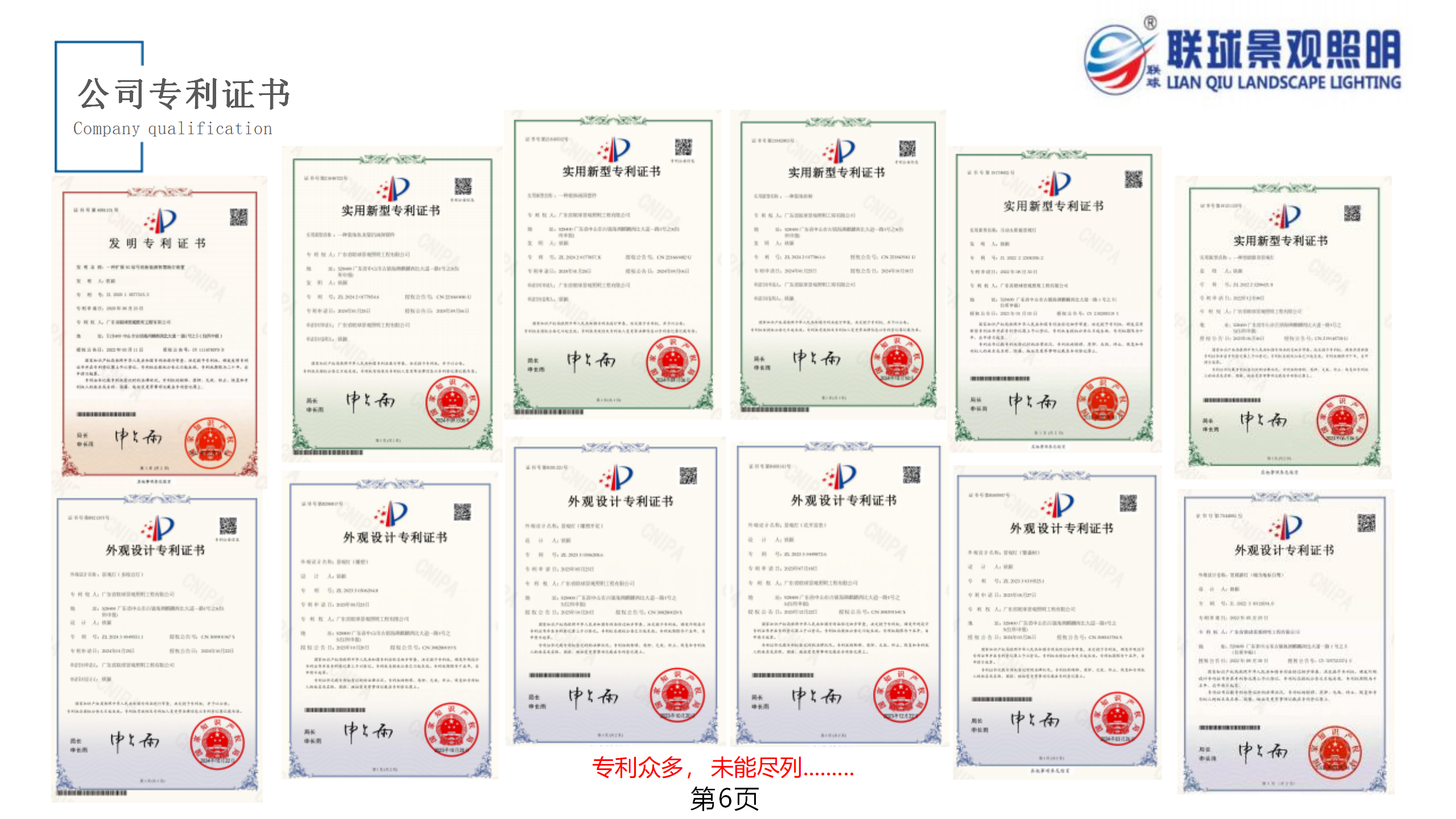 聯(lián)球景觀照明簡介2025年(1)_06.png