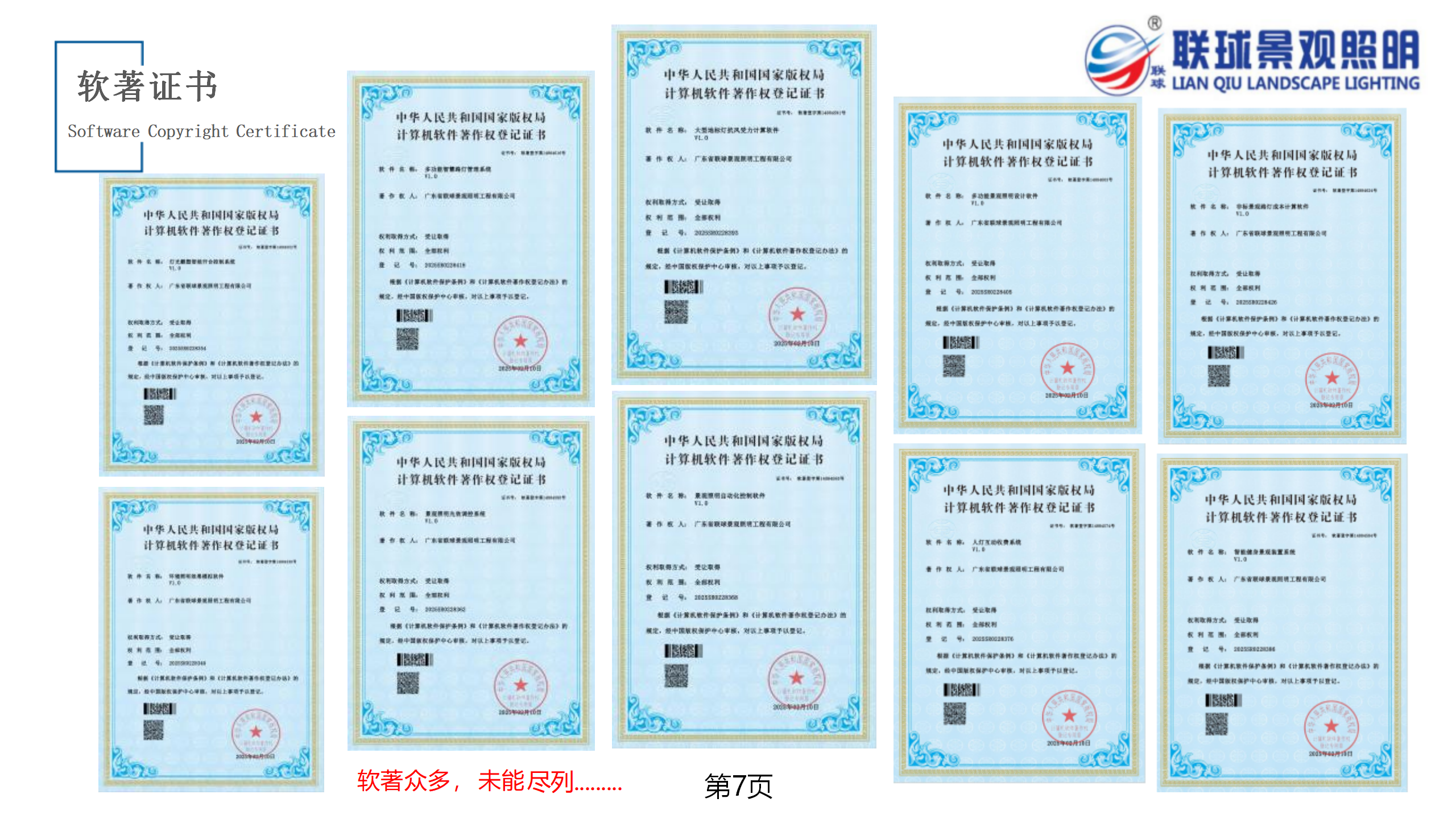 聯(lián)球景觀照明簡介2025年(1)_07.png