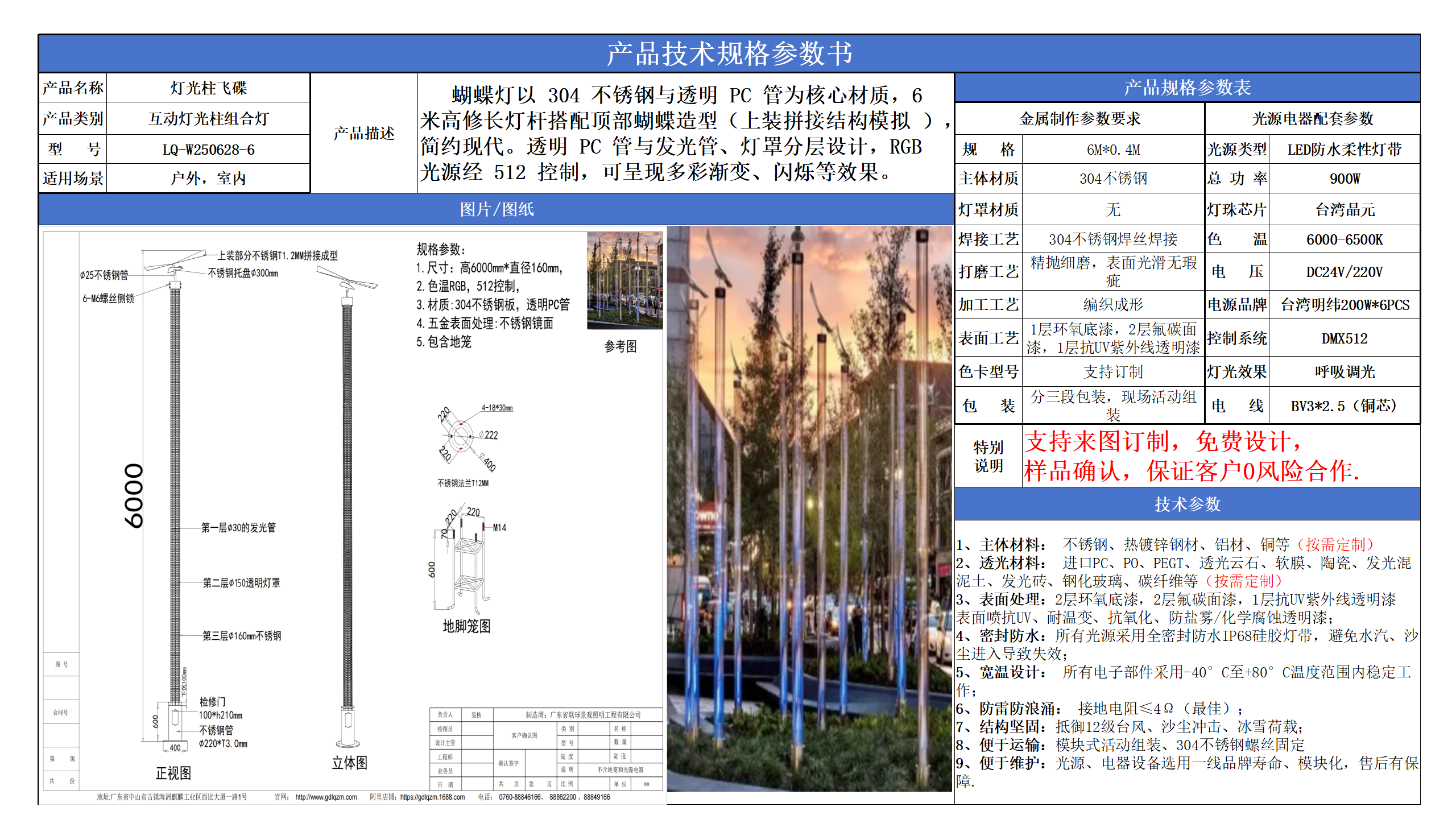 光之森燈光柱技術(shù)參數(shù)模版_01.png