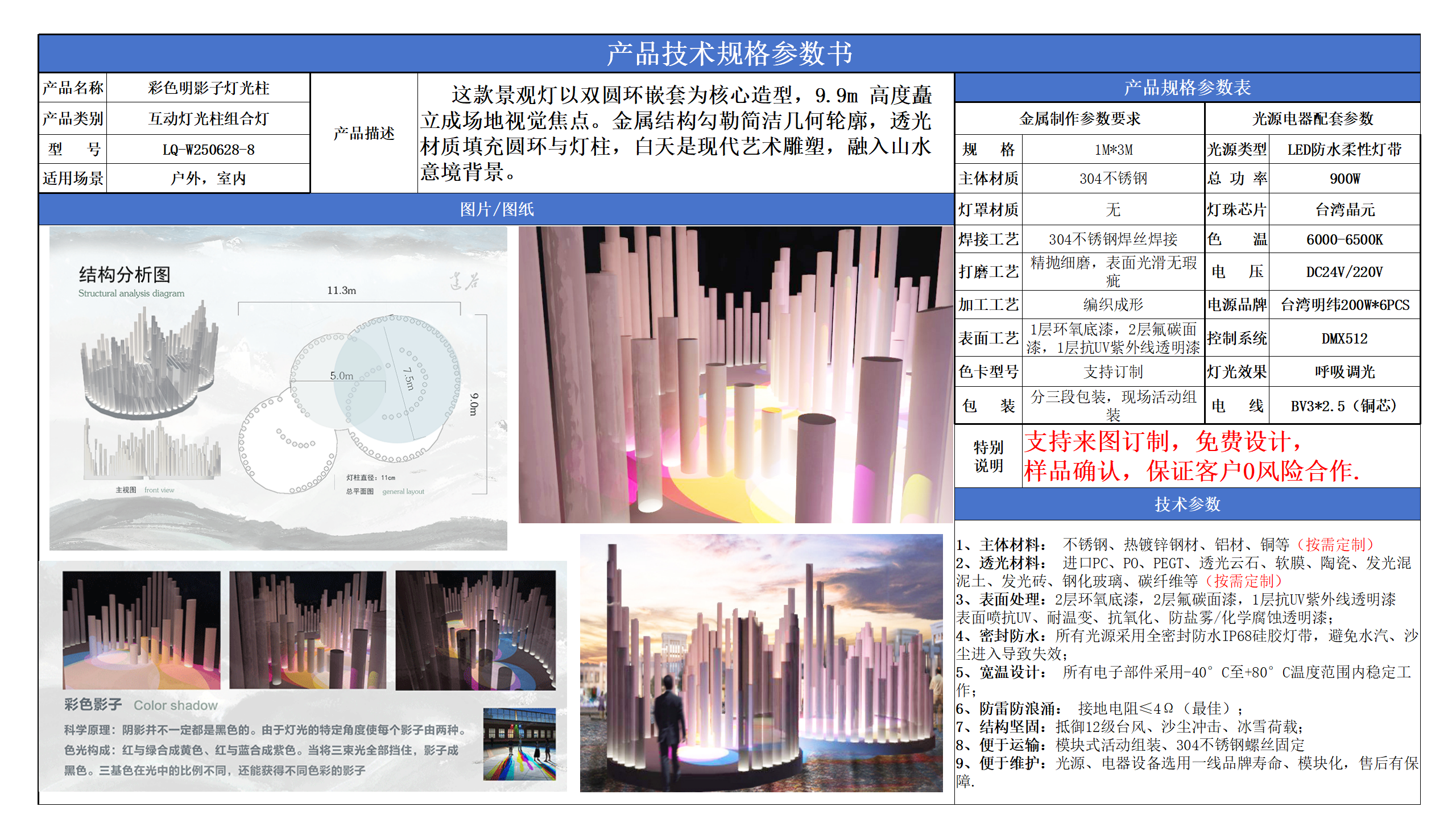 光之森燈光柱技術參數模版_02.png