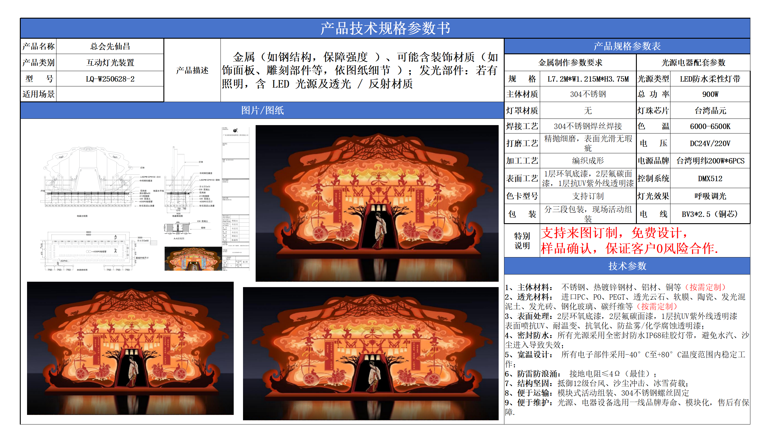 互動(dòng)燈光裝置技術(shù)參數(shù)模版_02.png