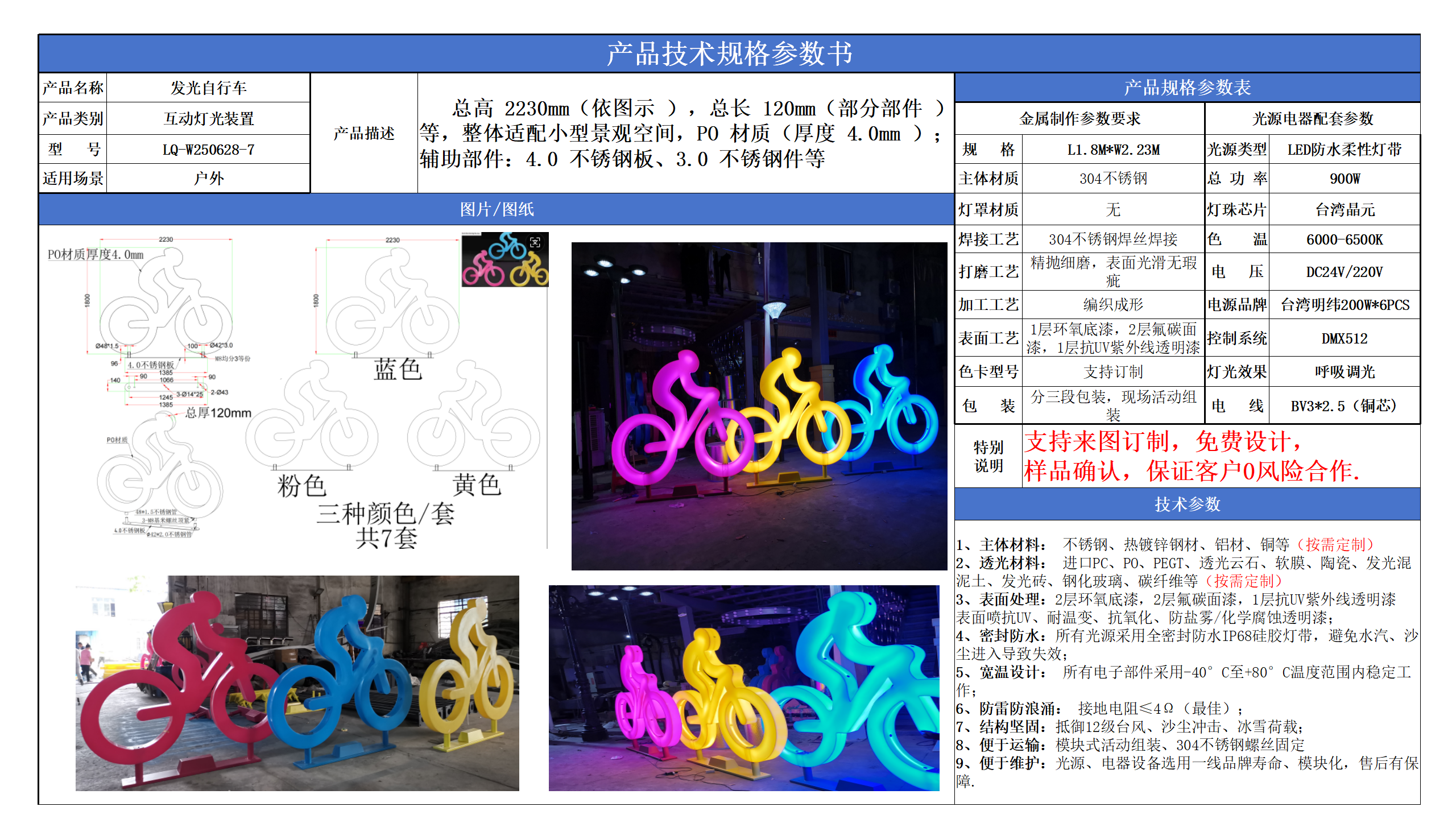 互動燈光裝置技術參數模版_07.png
