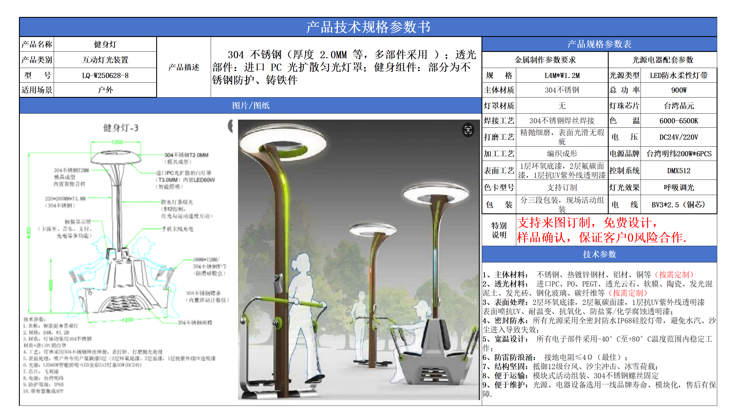 互動燈光裝置技術參數模版_08.png