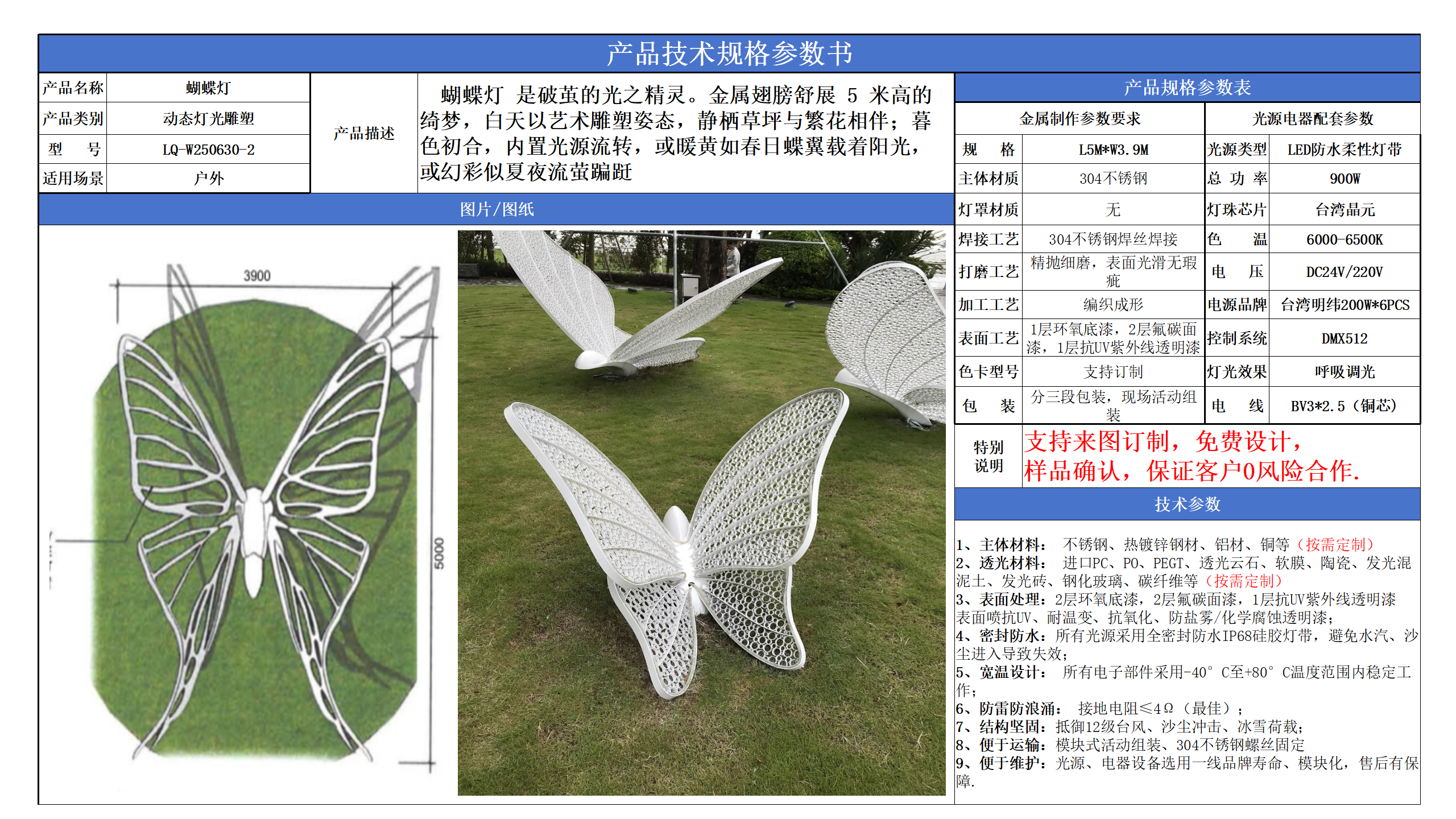 動(dòng)態(tài)燈光雕塑技術(shù)參數(shù)模版_02.png