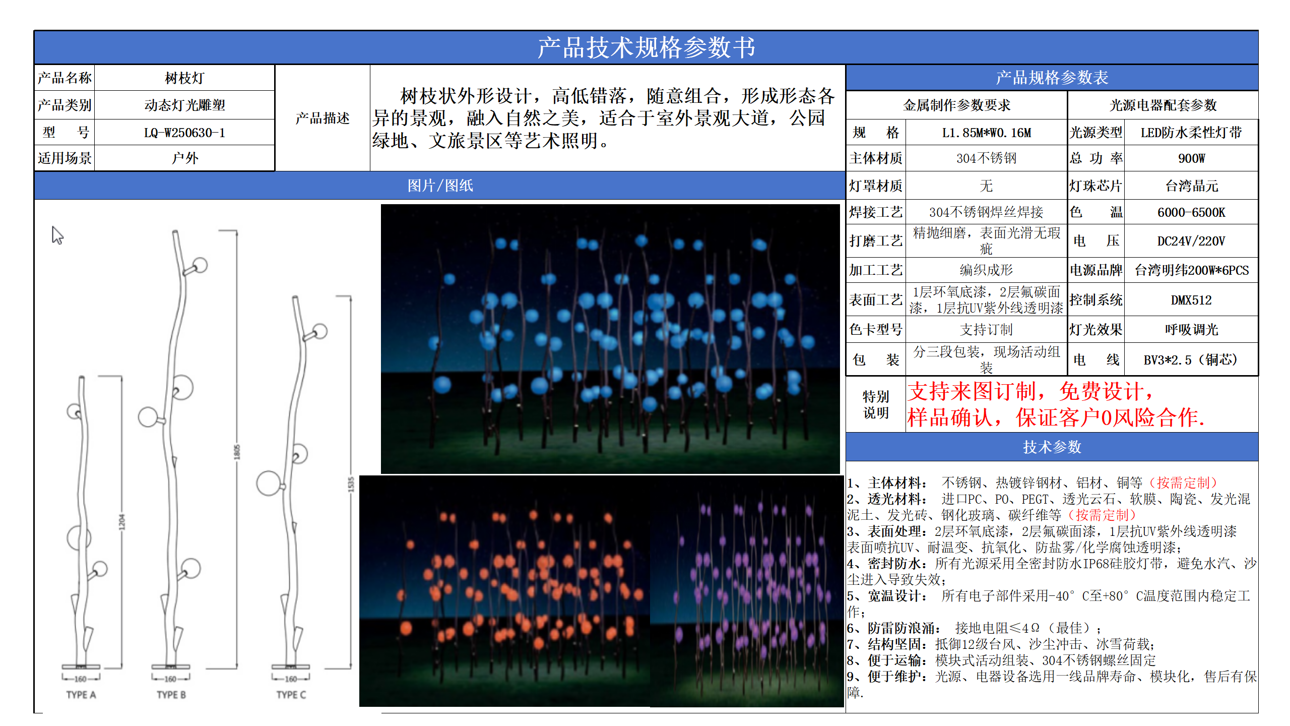 動態燈光雕塑技術參數模版_01.png