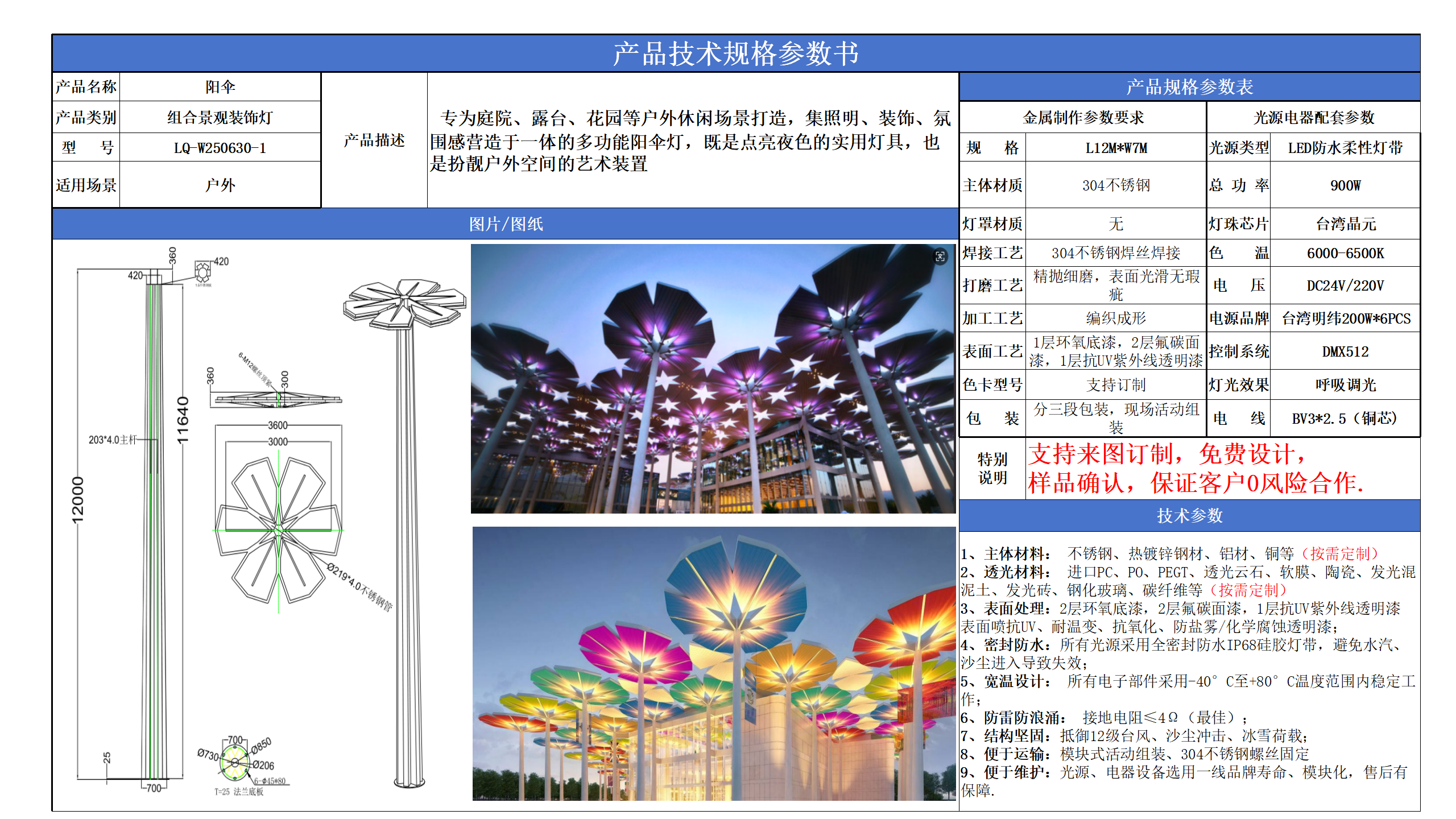 組合景觀裝飾燈技術參數模版_01.png