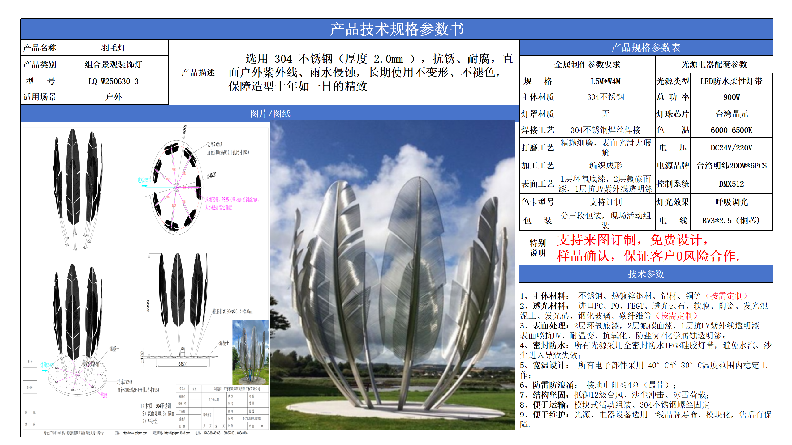 組合景觀裝飾燈技術參數模版_03.png