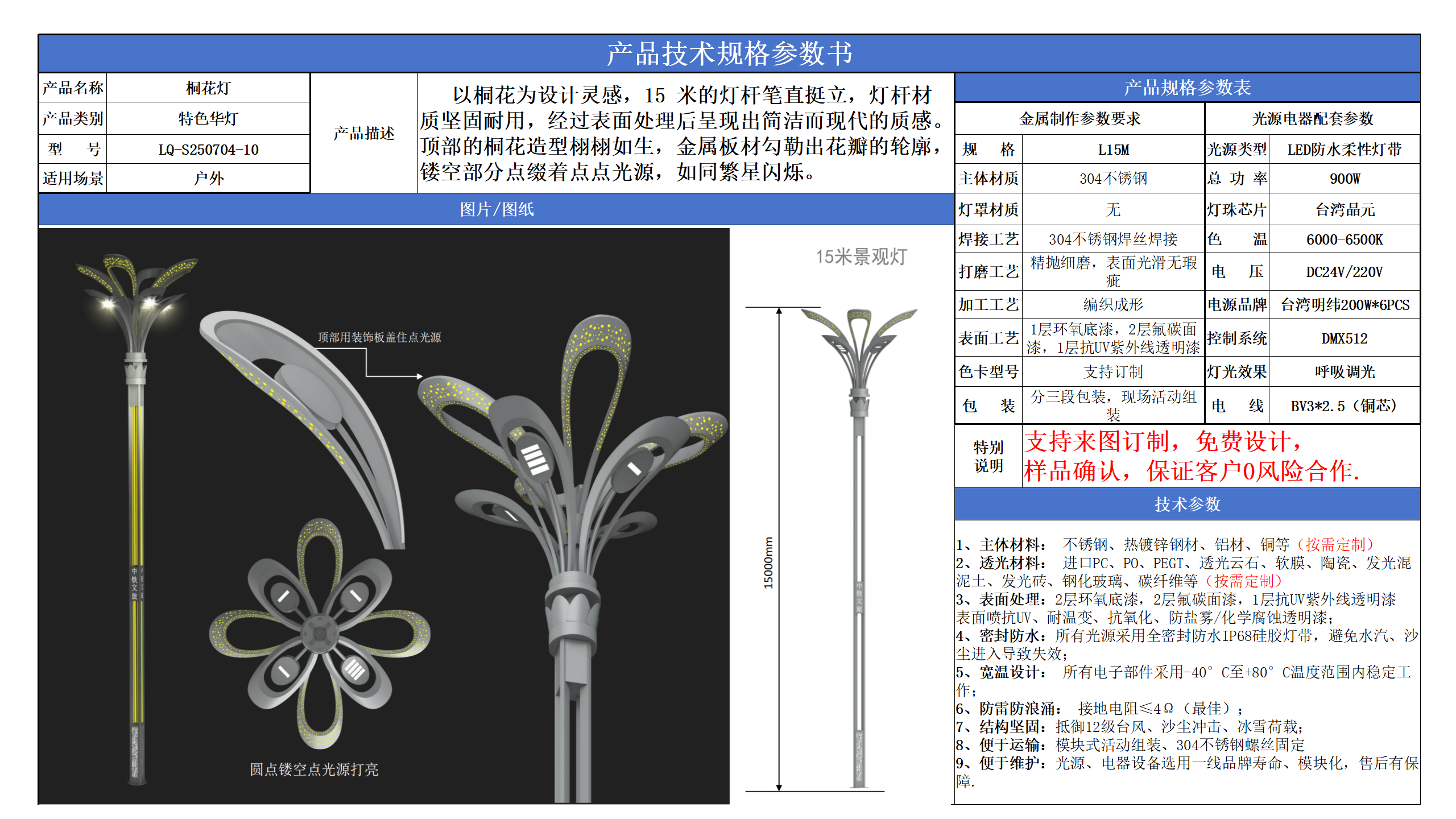 市政道路景觀路燈技術參數模版_10.png