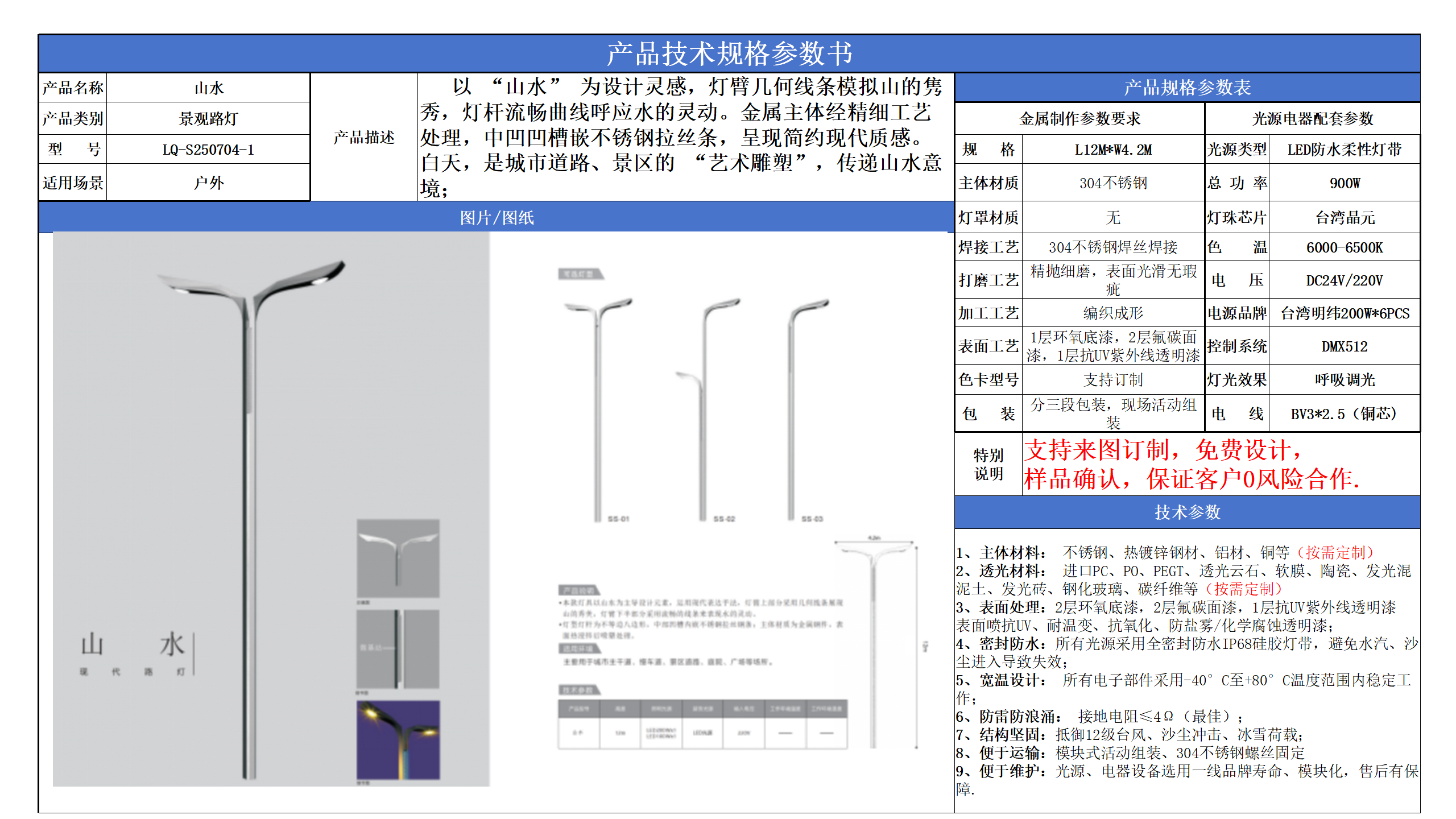 景觀路燈技術(shù)參數(shù)模版_01.png