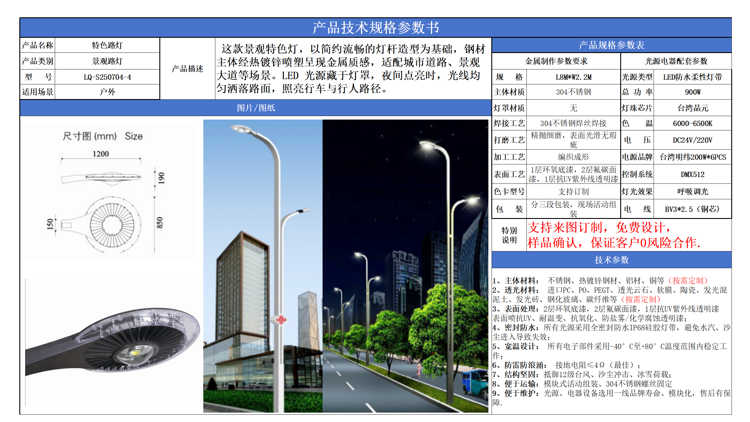 景觀路燈技術參數模版_04.png