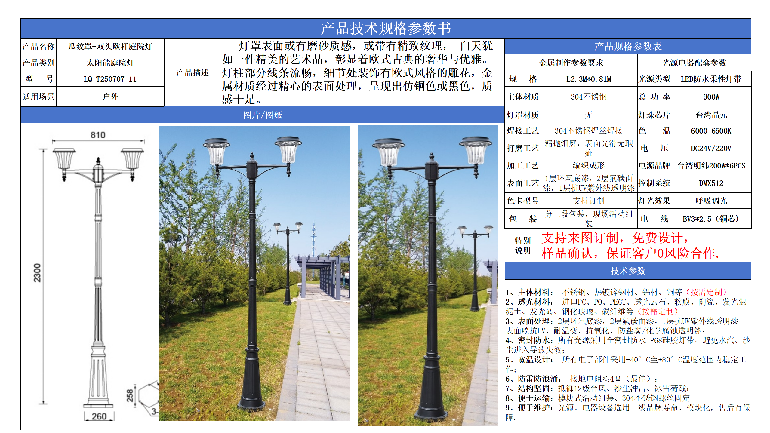 太陽能庭院燈技術(shù)參數(shù)模版_11.png