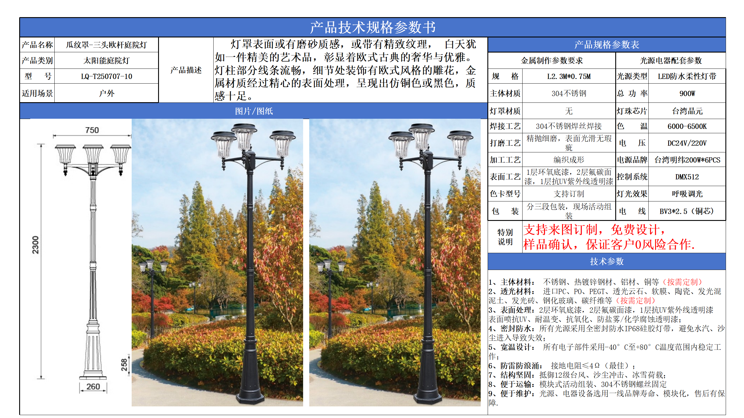 太陽能庭院燈技術(shù)參數(shù)模版_10.png