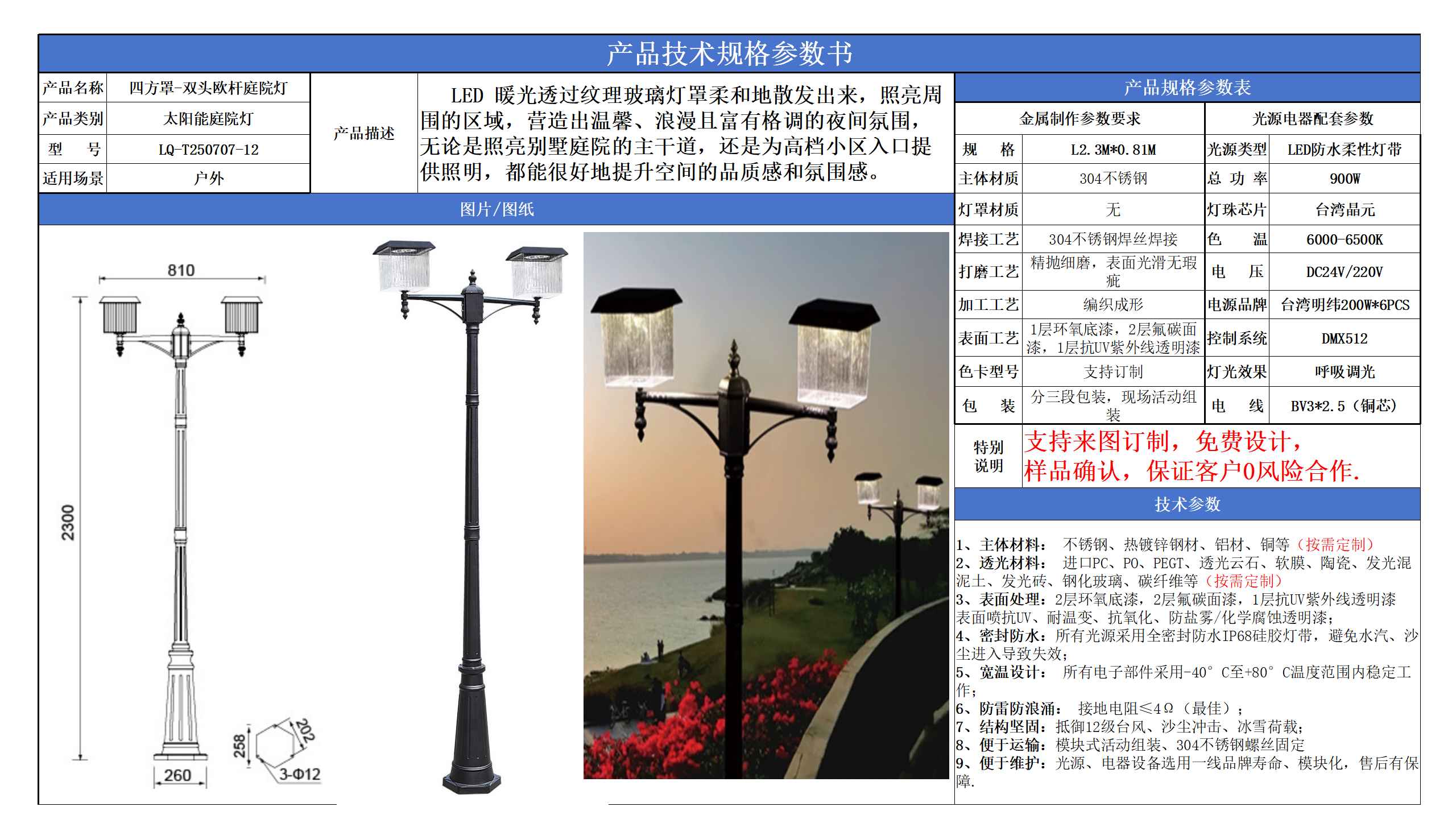 太陽(yáng)能庭院燈技術(shù)參數(shù)模版_12.png