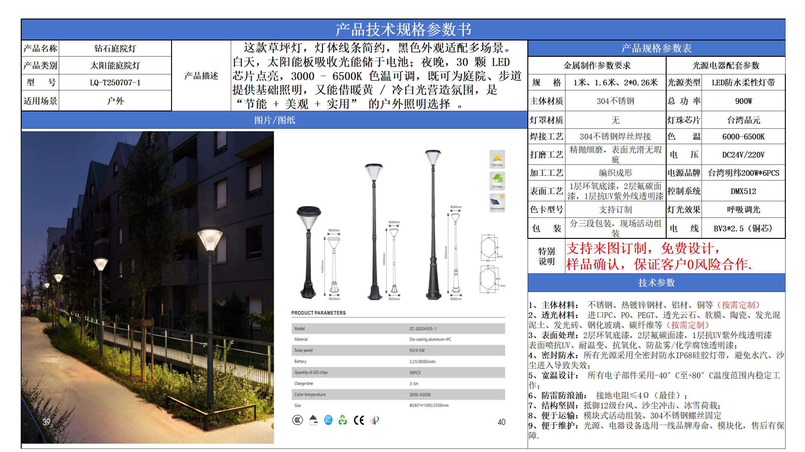 太陽(yáng)能庭院燈技術(shù)參數(shù)模版_01.png