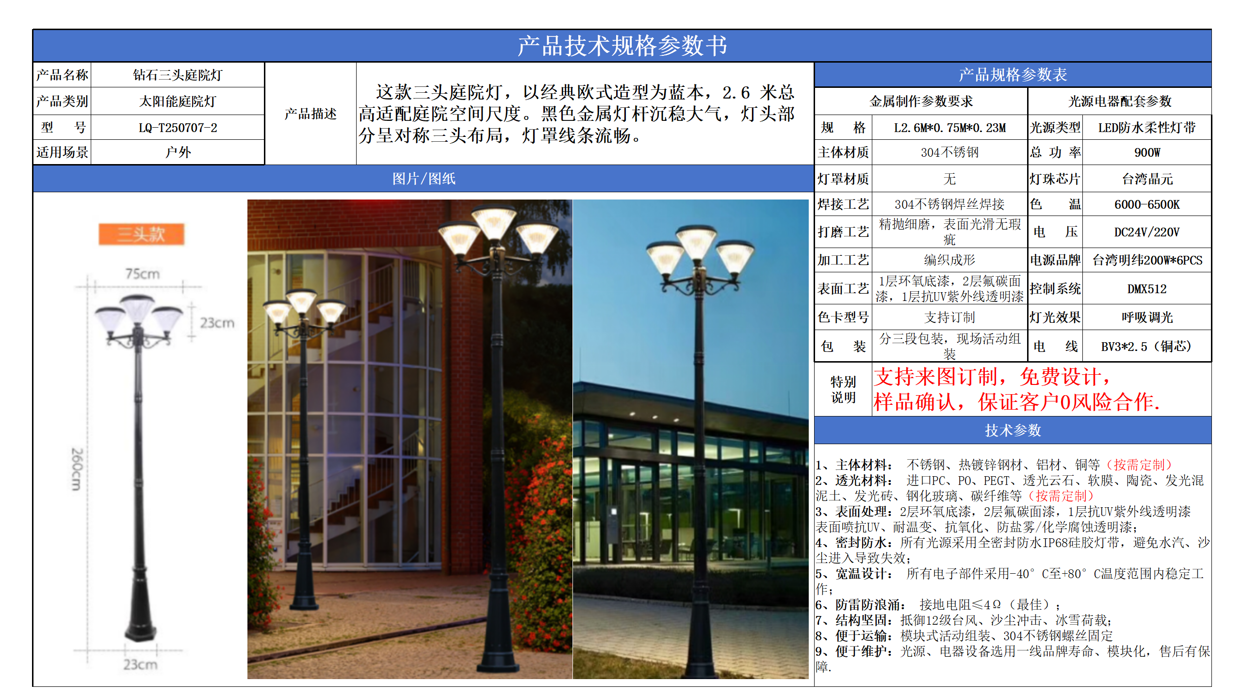 太陽(yáng)能庭院燈技術(shù)參數(shù)模版_02.png