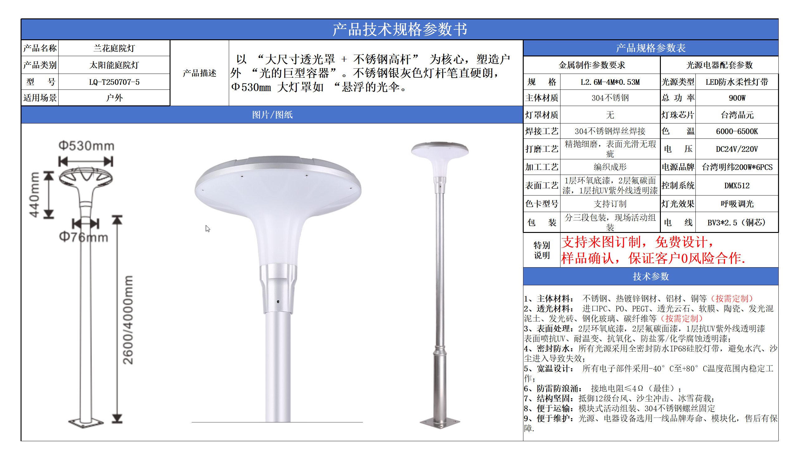 太陽能庭院燈技術參數模版_05.png