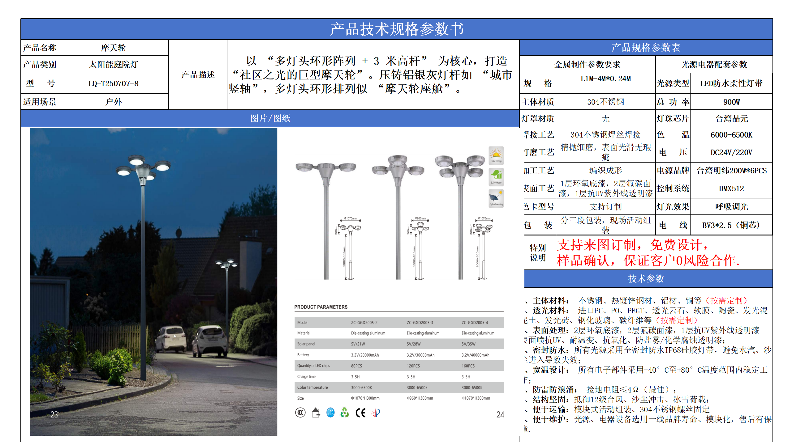 太陽能庭院燈技術(shù)參數(shù)模版_08.png