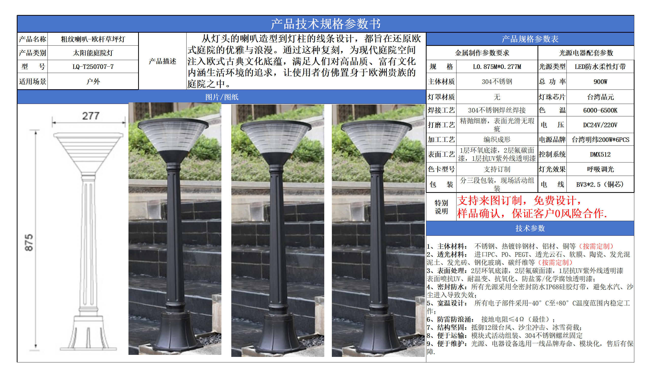 太陽能草坪燈技術參數模版_07.png