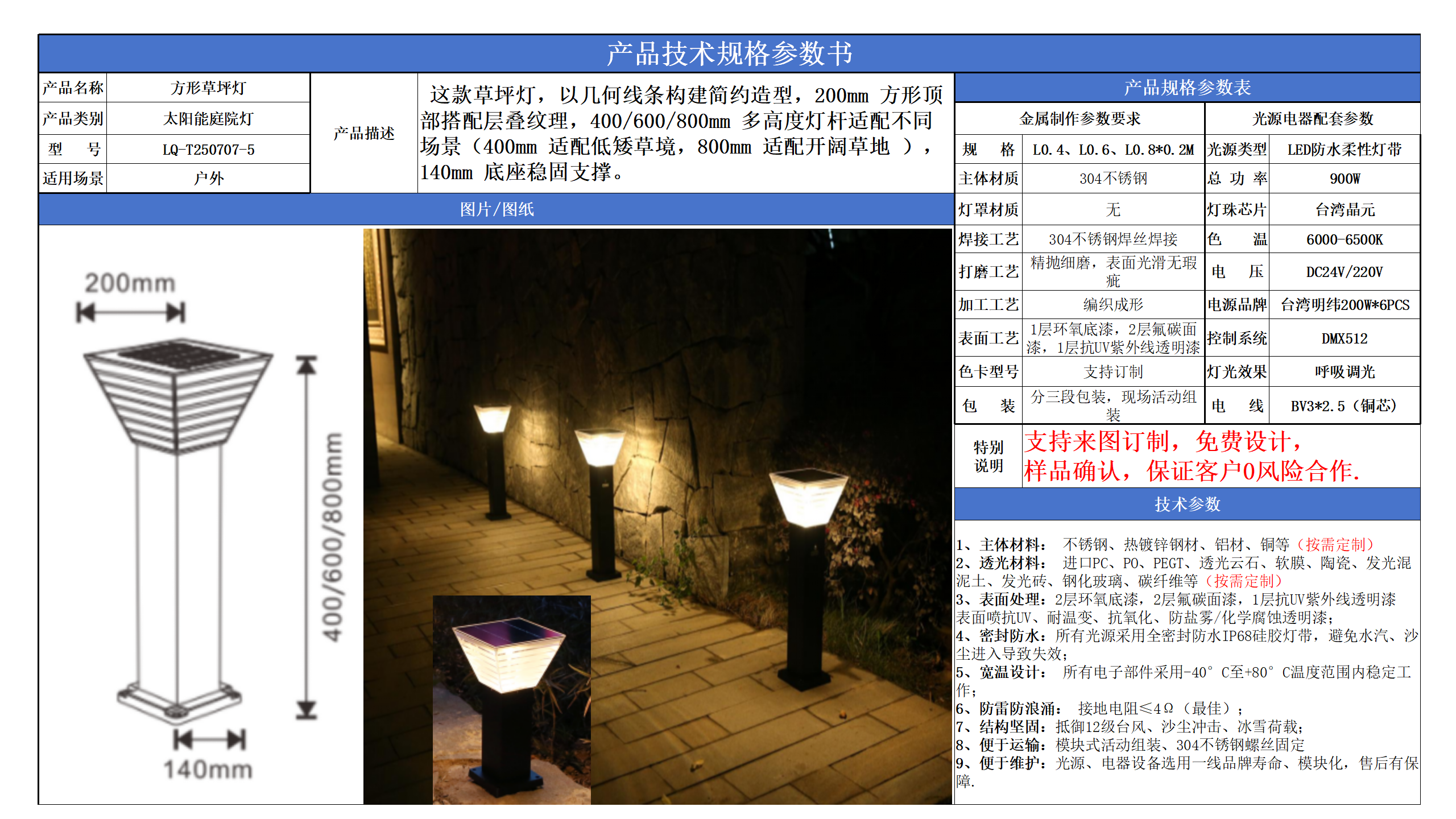 太陽能草坪燈技術參數模版_05.png
