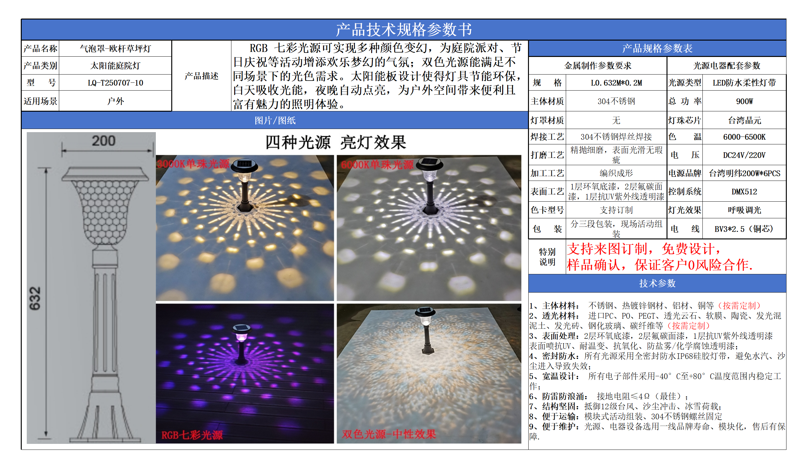 太陽能草坪燈技術參數模版_10.png