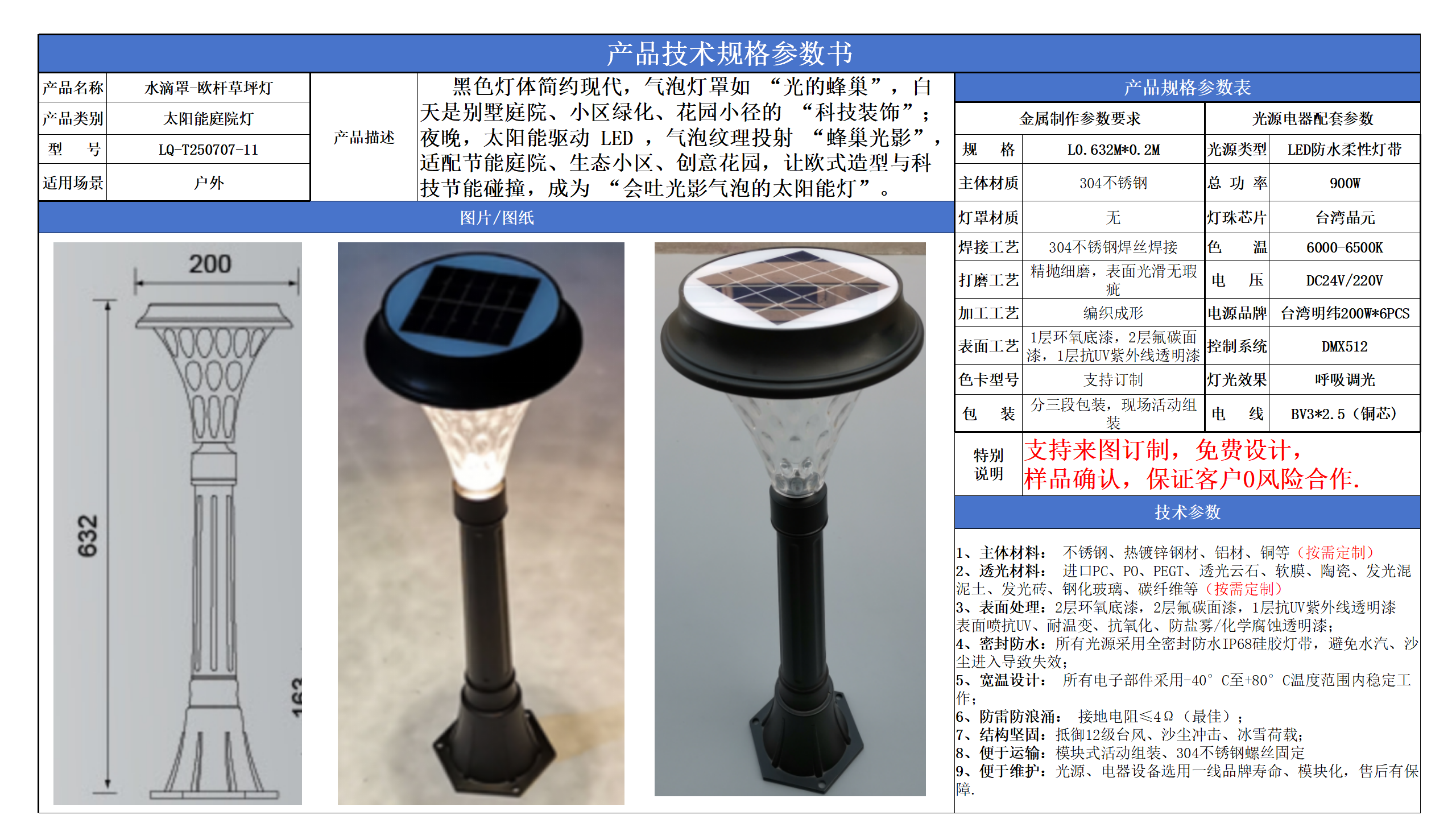 太陽能草坪燈技術(shù)參數(shù)模版_11.png