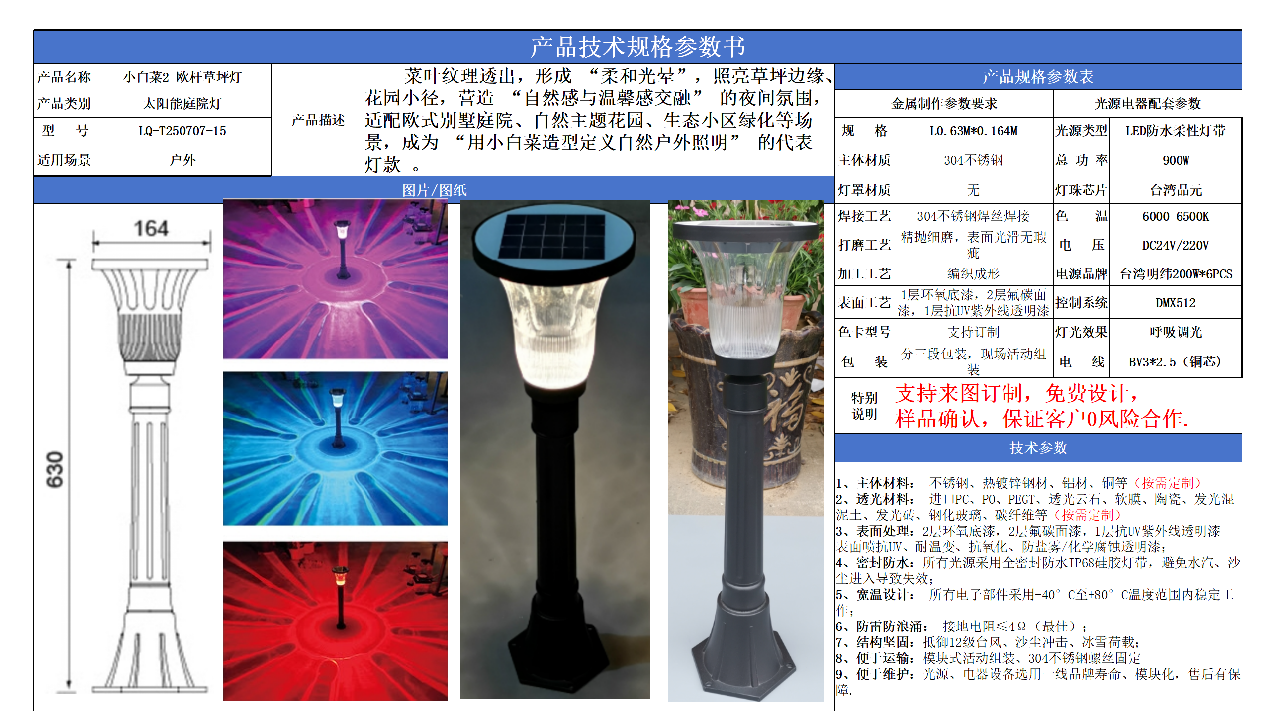 太陽能草坪燈技術參數(shù)模版_15.png