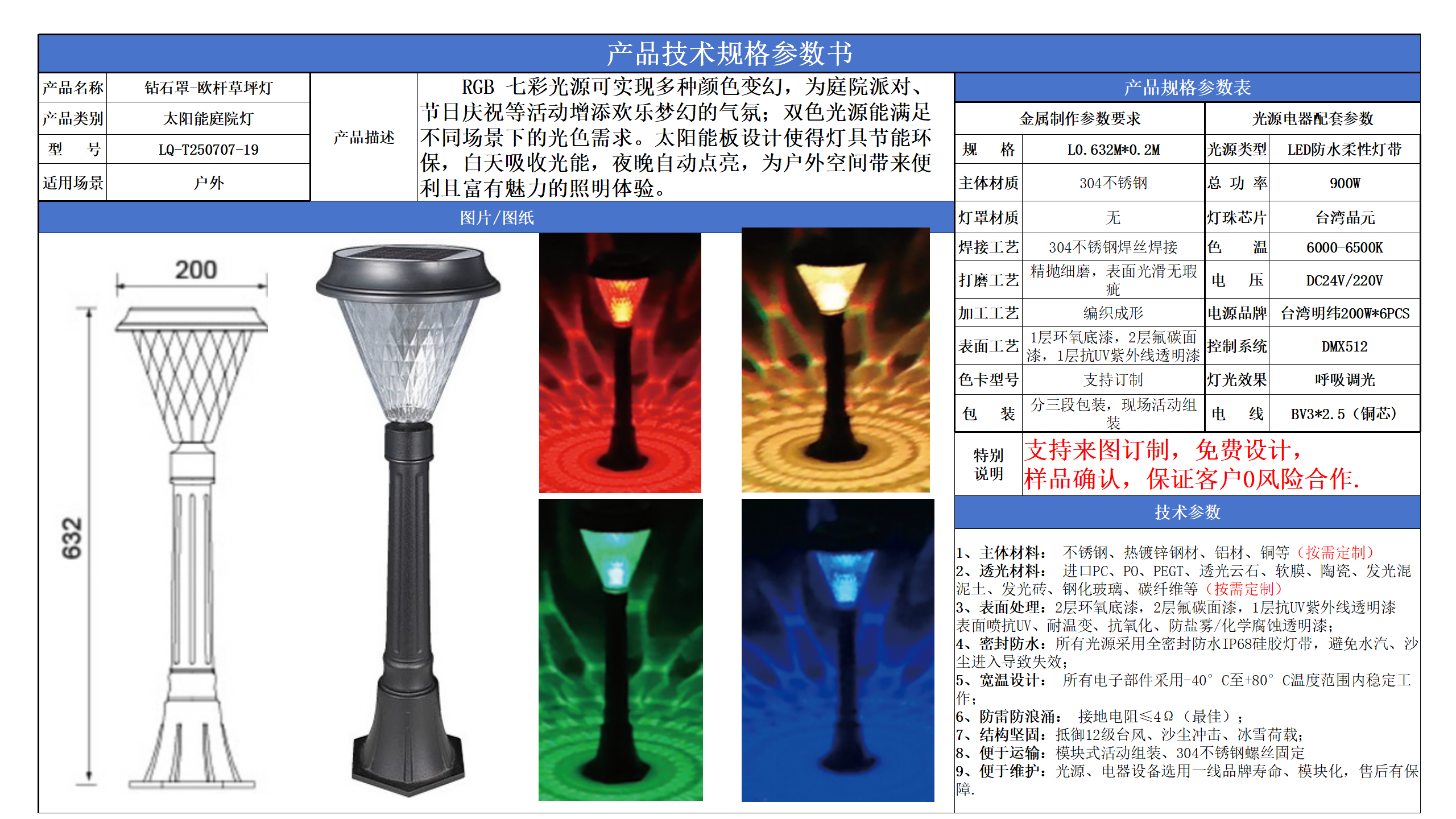 太陽能草坪燈技術參數模版_19.png