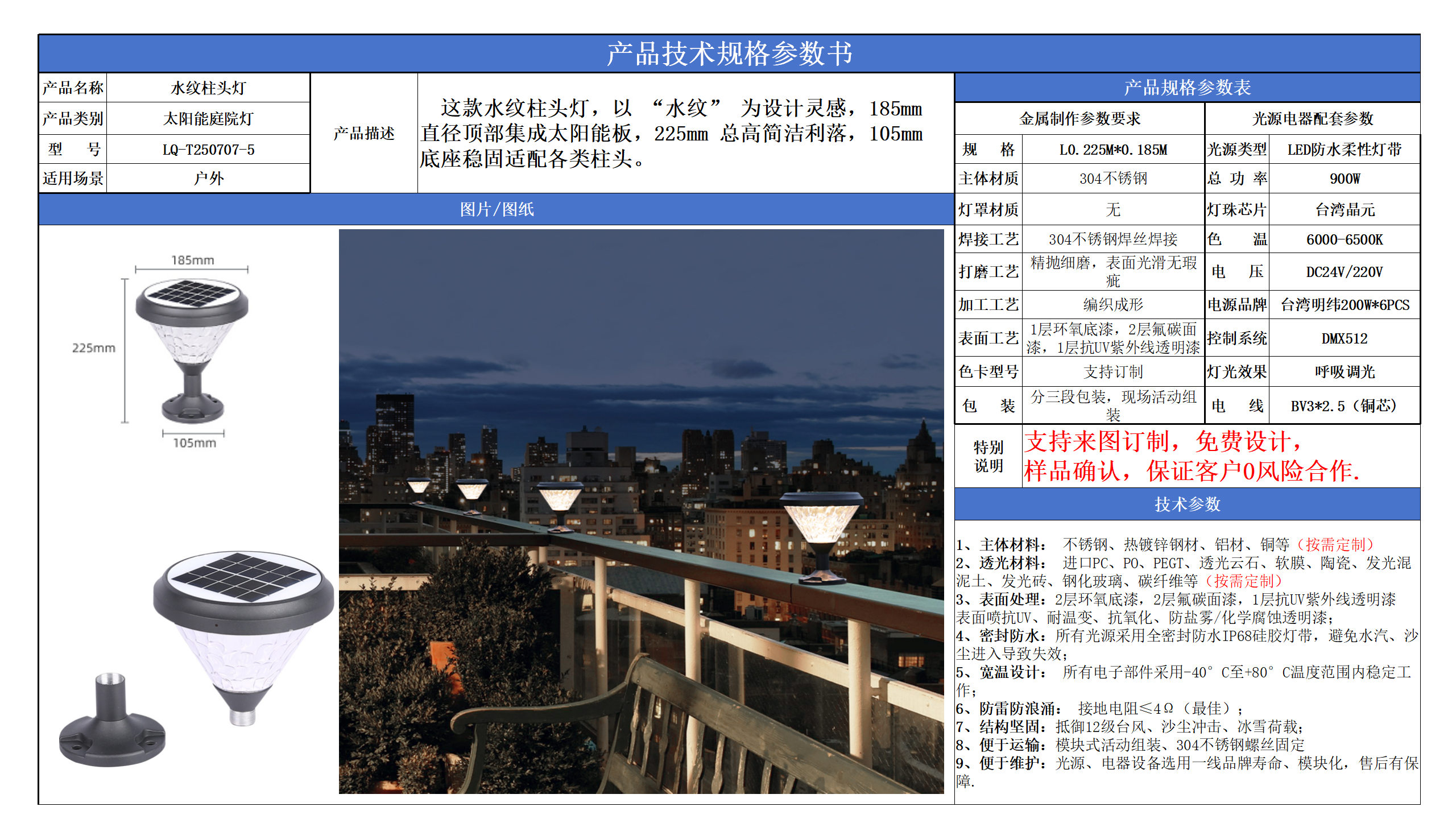 太陽能柱頭燈技術參數(shù)模版_05.png