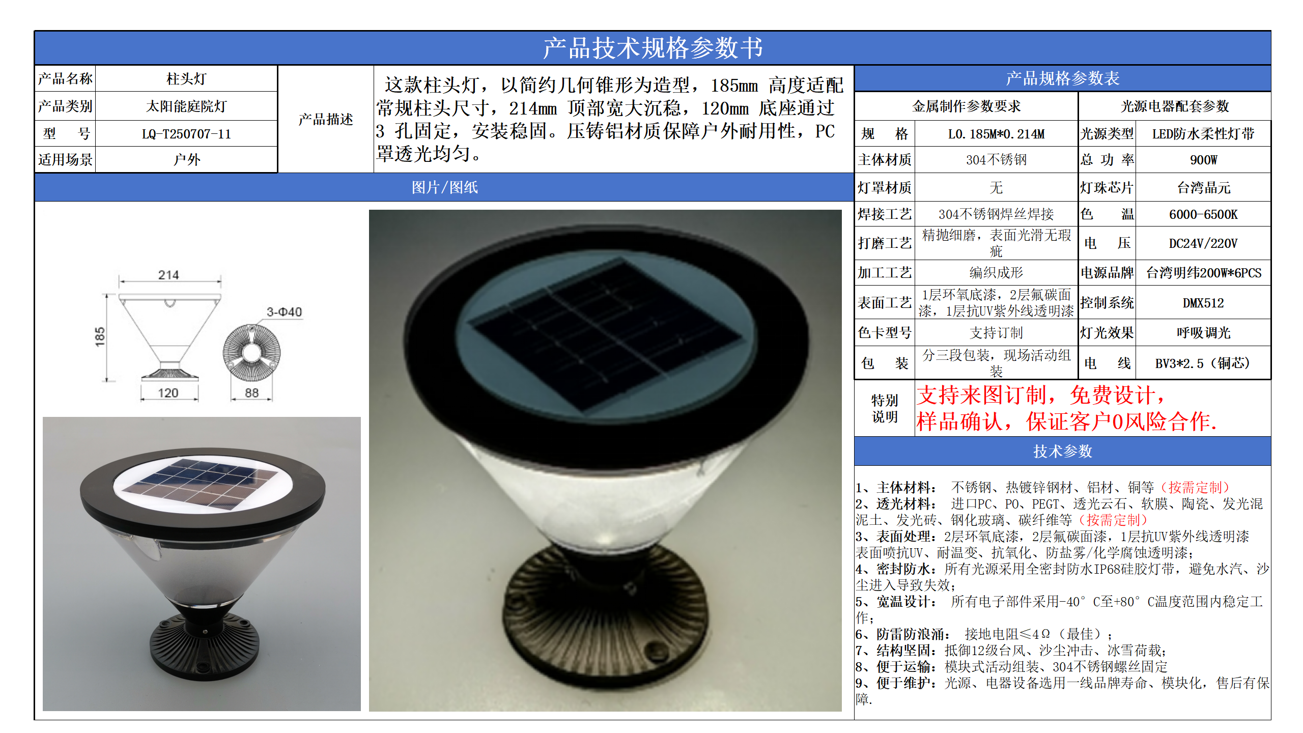 太陽能柱頭燈技術參數模版_11.png