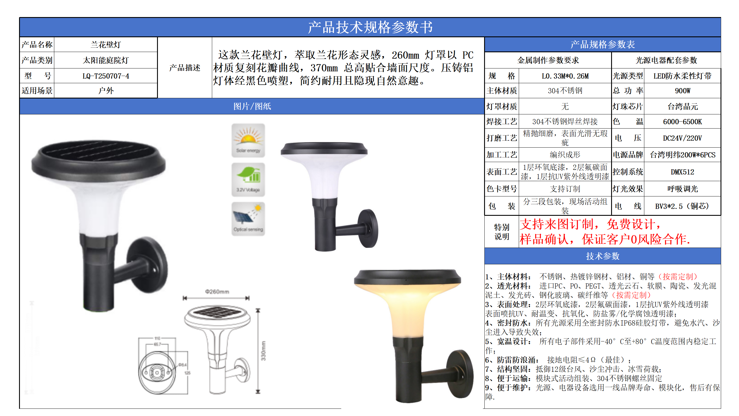 太陽(yáng)能壁燈燈技術(shù)參數(shù)模版_04.png