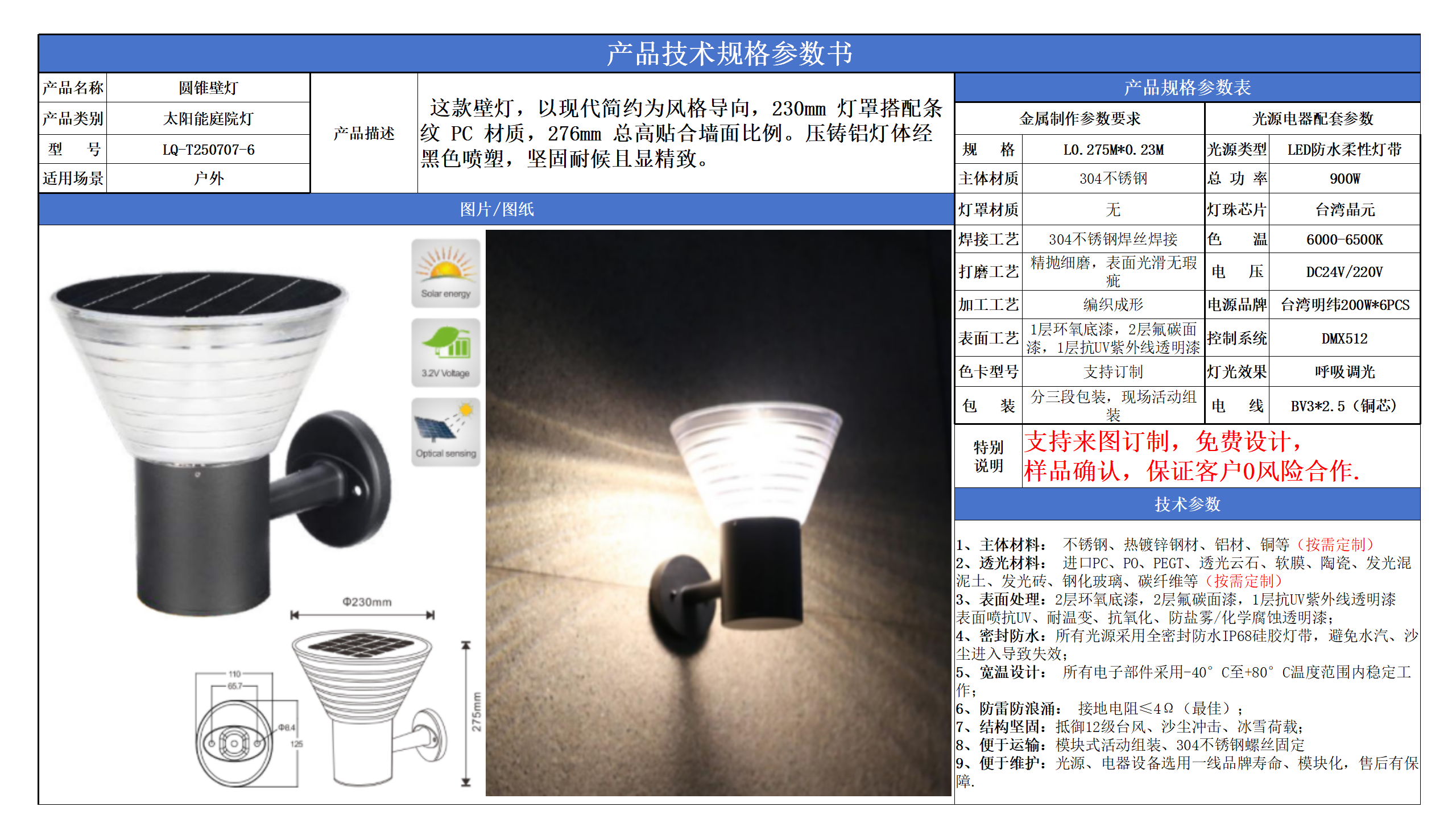 太陽能壁燈燈技術參數模版_06.png