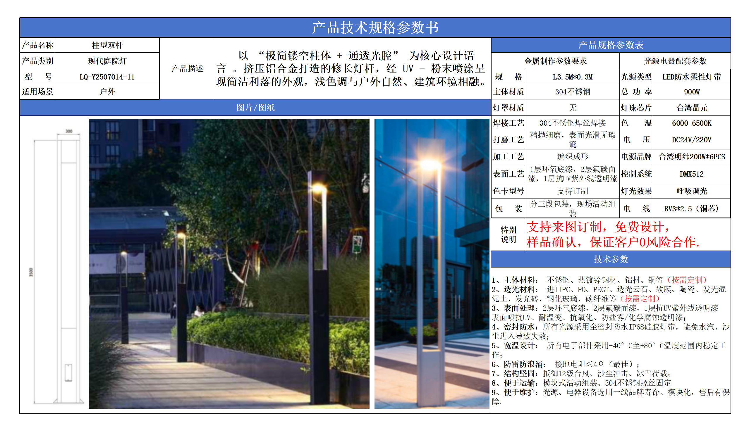 現(xiàn)代庭院燈技術參數(shù)模版_11.png
