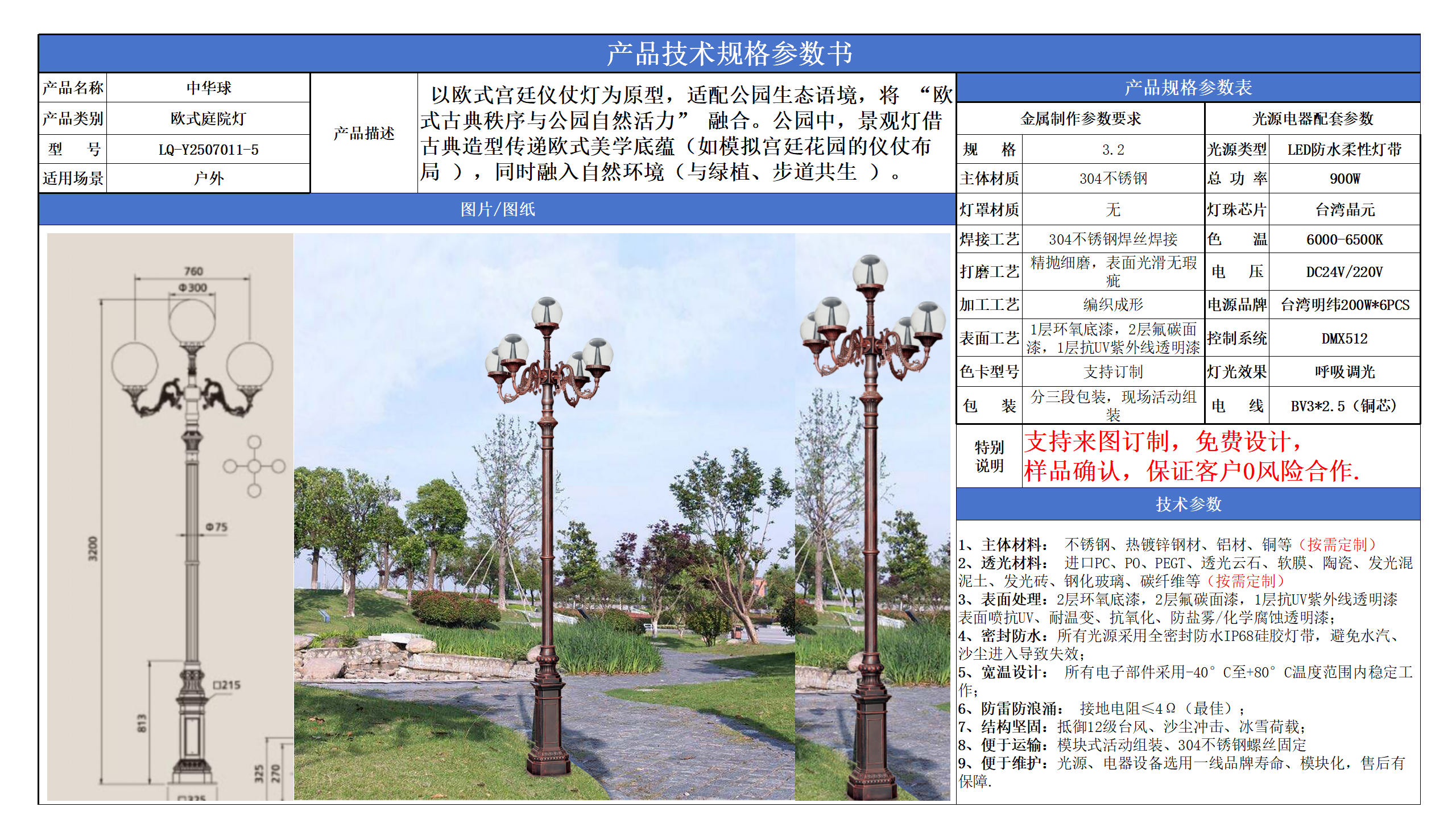 歐式庭院燈技術參數(shù)模版_10.png
