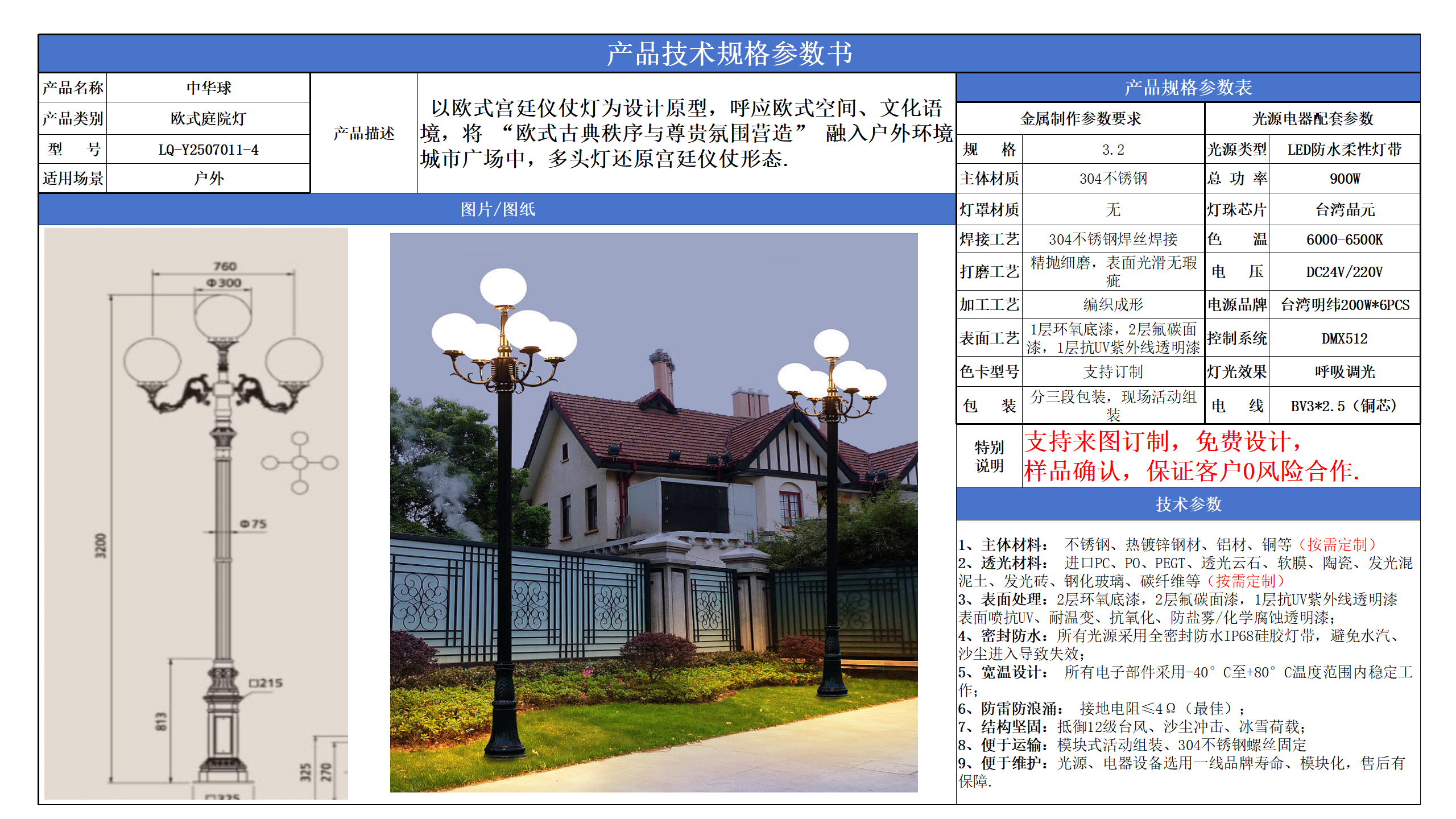 歐式庭院燈技術參數(shù)模版_09.png